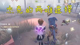 第五人格：杰克與兩個幸運兒女仆裝瘋狂示愛 當(dāng)奈布是空氣？