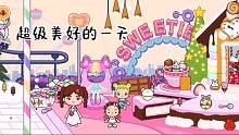 米加小镇11：游乐场项目小米终于不害怕，遇到童话中能吃的甜品屋
