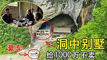 贵州深山，一户人家五代人隐居山洞一百多年，有人出1000万都没卖