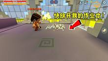 迷你世界：寻找作业！小表弟寒假作业还没写完，却被小猫拿去吃了