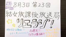 「中字」结女课后广播电台 LieRadi! 第23期（210803）|No.10字幕组