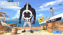 航海王热血航线：大熊登场