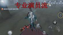 第五人格：杰克公主抱带空军看风景 空军居然耍赖皮