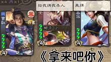《三国杀移动版军争现状》
