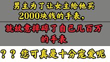 男主这是啥家庭啊？家里养猪了？