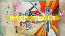 看看我的卡册
