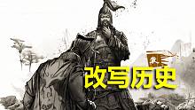 【全面战争三国】官渡DLC——袁绍最高难度200年剧本实况流程
