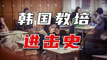 举国补习半个世纪，新一代年轻人不婚不育，韩国教育的畸变之路？