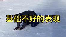 滑单板基础不好的特征，你见过几个？#单板滑雪 立秋到了，立冬还远吗？#过于真实