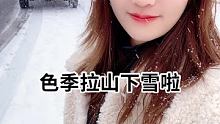 白白的雪，好漂亮