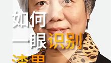 李玫瑾：如何一眼识别渣男？