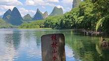 翻山越岭却为了这块碑文，风景秀丽的桂林山水甲天下，不是说而已！#旅行推荐官 #风景 #旅行 #旅游 