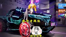 王牌竞速童心：我想把这辆车升满级