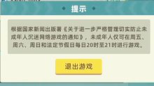 《关于未成年人为何在周五晚八点不可游玩游戏这件事》