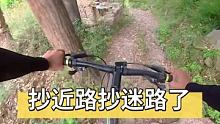 抄近路到外婆家吃饭，没想到把自己弄迷路了！ #山地自行车 #极限运动 #骑行旅行风景