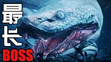 胆小慎入！游戏史上体形最长的恐怖巨兽！40000米的BOSS你见过吗？