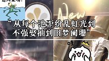 限定收信・夜色虹光开放时间：9月1日5:00-？活动说明：活动期间将开启限定卡池【夜色虹光】，[六星
