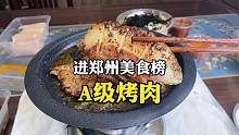 烤肉吃过不少！肉能这么大的！还真不多！#抖音美食推荐官