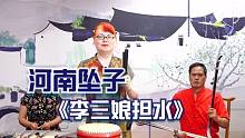河南坠子《小五代》，李三娘为保孩子活命，求窦老把孩子送往太原