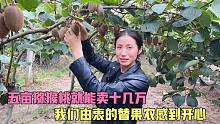 小芳收了20000斤猕猴桃，要付果农10万元，果农高兴，我们也开心