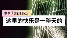 我喜欢这样的地方，有我可以参与其中的乐趣。每个地方科技馆都很棒，相信我，周末休闲好去处。 #vr #
