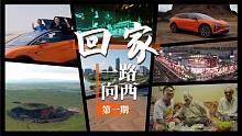把一台70万的中国电动车开到西北老家是什么体验？