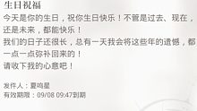【光与夜之恋】夏鸣星生日祝福