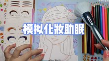 【Tracy助眠】肩颈护理场景模拟&贴纸触发音2&贴纸化妆（看电影妆容）轻语助眠合集