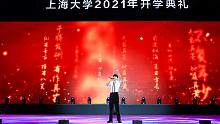 【张杰】上海大学2021开学典礼直播|张杰音乐LIVE公开课揭牌仪式|音质修复（HD.CUT）