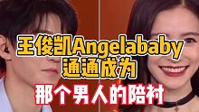 英雄联盟手游:王俊凯Angelababy通通成为陪衬！