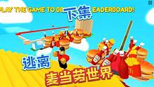 Roblox逃离麦当劳下：我终于可以逃离麦当劳世界了吗？