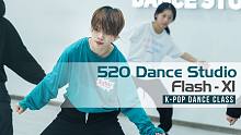【520舞室】X1-FLASH婷婷男团班国庆集训