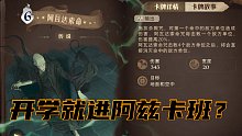 哈利波特卡面展示 不愧是网易阴阳师工作室新作 神仙美工 卡面互动我能玩一年