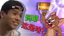 《 百 变 神 经 》？法老爷爷听了想打人！