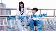 【蠢x草】One day in the rain