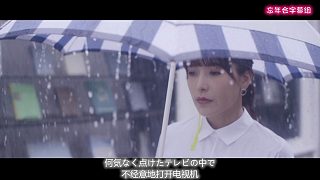 [中日字幕]新田惠海重新出道单曲「Sing Ring」MV【忘年会字幕组】