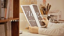 VLOG｜新学期书桌布置｜书画桌搭建｜独处的乐趣｜自制蛋挞下午茶｜电影分享
