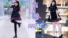从早到晚!言い訳Maybe~【Cocolo】