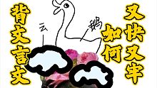 一个背文言文狠快狠牢的大秘密密密密