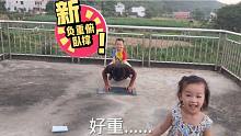 阿隆打卡50个俯卧撑，孩子在一旁捣乱，太搞笑了。