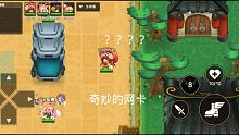 【守望传说】奇妙的网卡