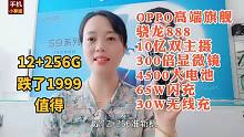 OPPO新款手机跌了1999，骁龙888+10亿主摄+2K三星屏，12+256G值得