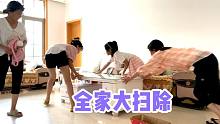 一一回湖南了，三个孩子变得兴致不高，佩佩发动孩子全家大扫除