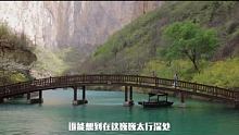 五一还没想好去哪儿玩儿？来山西通天峡吧 #遇见春天 #我是景区推荐官