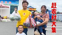江苏婆婆带儿媳妇赶农村大集，专挑便宜的下手，把最好的留给孩子