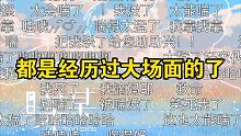 【某某爆笑花絮2】江添风评被害：江添短了！哈哈哈哈哈哈xswl
