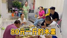 女婿拎来80一斤的啥水果？全家坐一起品尝，最后却商量开车去拉！