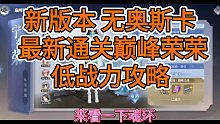 【斗罗大陆魂师对决】新版本巅峰荣荣 最新无奥斯卡40多万通关攻略