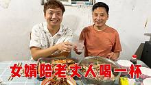 女婿做海鲜哄老丈人开心，螃蟹个个肥的流黄，乔爸喝了满满一杯！