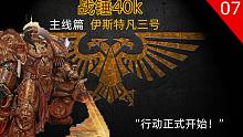 【战锤40K】荷鲁斯开始清理星际战士，对帝皇的战斗正式打响！